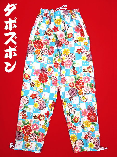義若オリジナルの和柄ダボズボン 市松に桜(水色)